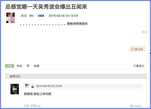 豆瓣 娱乐圈吃瓜  第3张